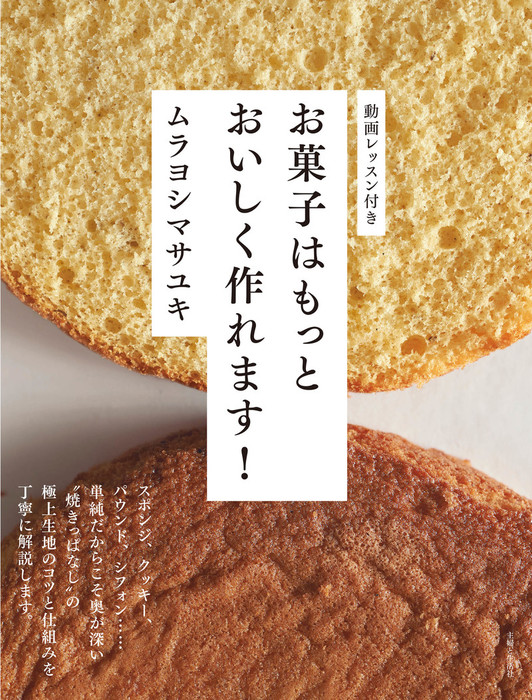 ムラヨシマサユキのぐる混ぜおやつパウンドケーキとマフィン／ムラヨシマサユキ／レシピ 価格比較