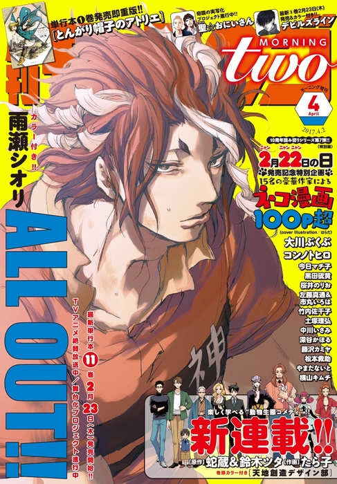 モーニングtwo 2016年 11月号 ALL OUT!!表紙 渡辺ペコ 押切 モーニングtwo 2016年 11月号 ALL OUT!!表紙 渡辺ペコ 押切 【公式通販】