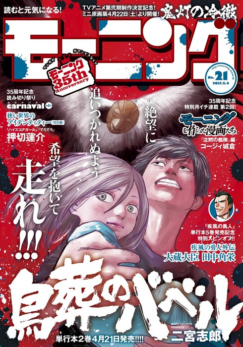 モーニング 17年21号 17年4月日発売 マンガ 漫画 モーニング編集部 二宮志郎 ツジトモ 綱本将也 江口夏実 コージィ城倉 鈴ノ木ユウ なきぼくろ 河部真道 大和田秀樹 森高夕次 アダチケイジ ｅｍｍａｎｕｅｌｌｅ ｍａｉｓｏｎｎｅｕｖｅ ｊｕｌｉａ