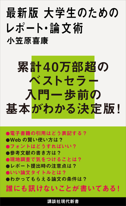 思考を鍛えるレポート論文作成法 第3版