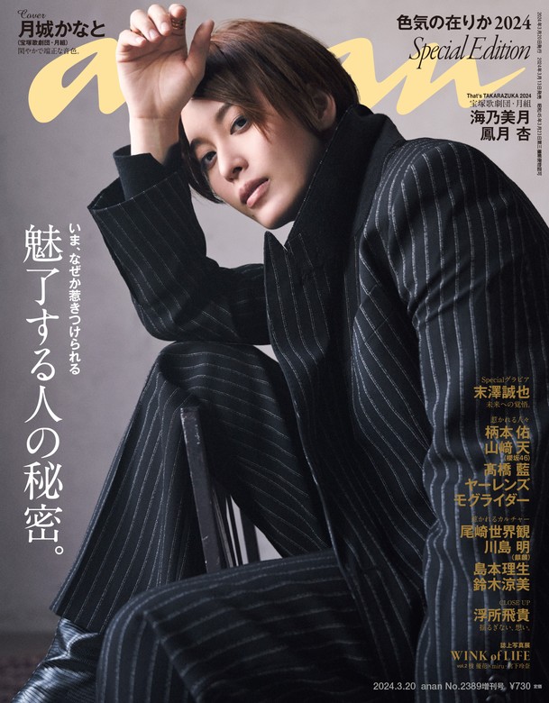 anan 宝塚歌劇団特集セット - 女性情報誌