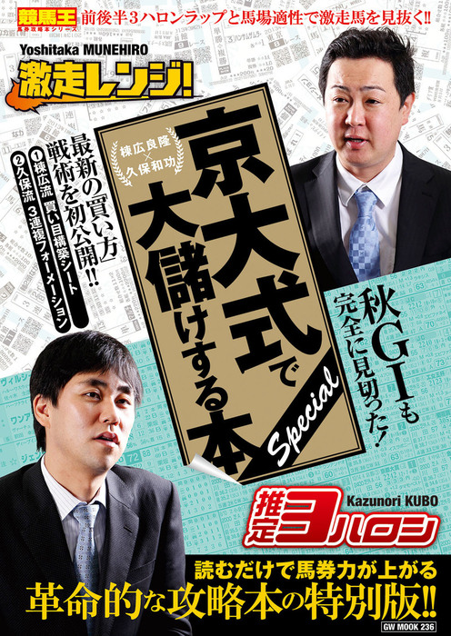 棟広良隆 久保和功 京大式で大儲けする本 Special 競馬王 実用 電子書籍無料試し読み まとめ買いならbook Walker