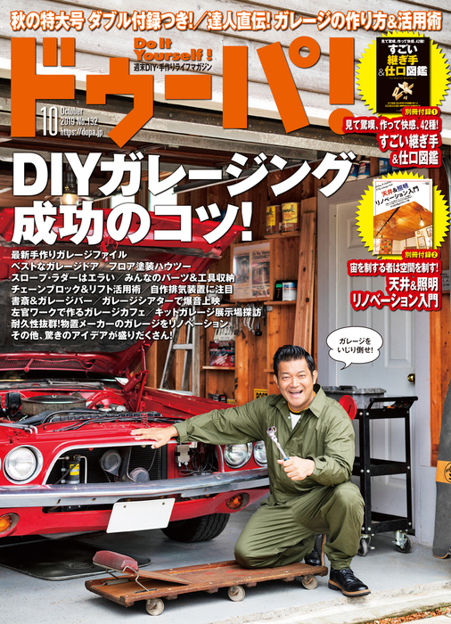 ドゥーパ 19年10月号 実用 ドゥーパ 編集部 電子書籍試し読み無料 Book Walker ドゥーパ 19年10月号 実用 ドゥーパ 編集部 電子書籍試し読み無料 Book Walker