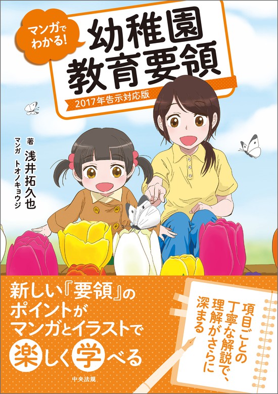 幼稚園教育要領解説 - 語学・辞書・学習参考書