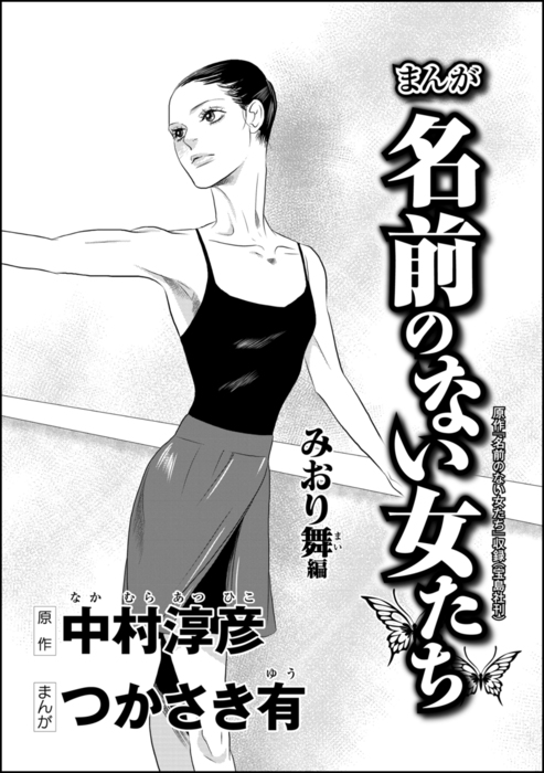 まんが名前のない女たち Av女優の過酷な労働 分冊版 第3話 みおり舞編 マンガ 漫画 つかさき有 中村淳彦 ストーリーな女たち 電子書籍試し読み無料 Book Walker