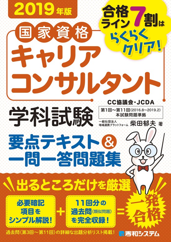 国家資格キャリアコンサルタント学科試験 要点テキストu0026一問一答問題集 2019年版 - 実用 柴田郁夫：電子書籍試し読み無料 -  BOOK☆WALKER -