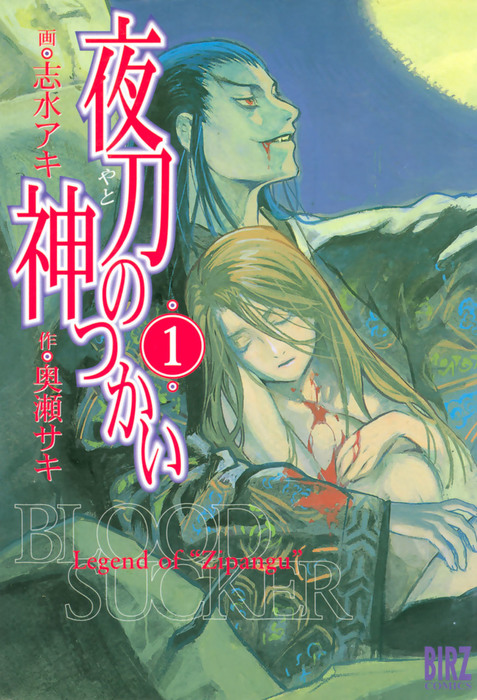 完結 夜刀の神つかい バーズコミックス マンガ 漫画 電子書籍無料試し読み まとめ買いならbook Walker