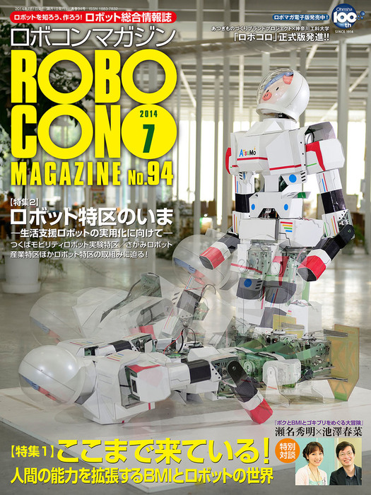 ROBOCON Magazine 2014年7月号 - 実用 ロボコンマガジン編集部:電子書籍試し読み無料 - BOOK☆WALKER
