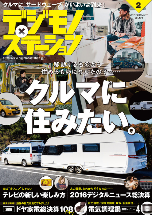 デジモノステーション 17年 2月号 実用 デジモノステーション編集部 電子書籍試し読み無料 Book Walker