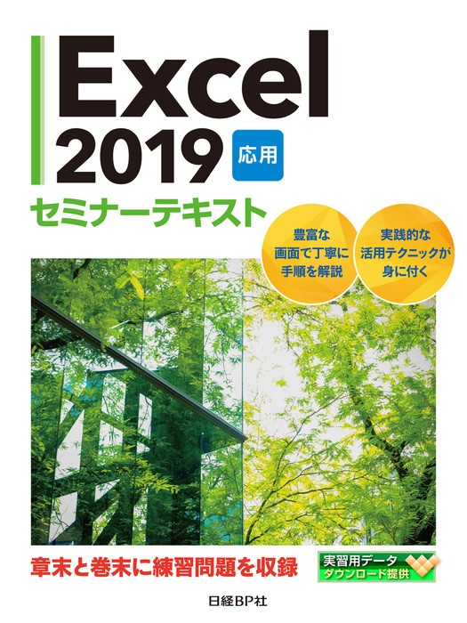 Microsoft Excel 2016 応用 - 健康・医学