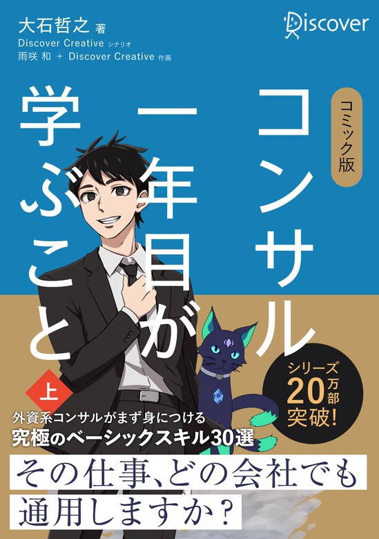 コンサル一年目が学ぶこと - その他