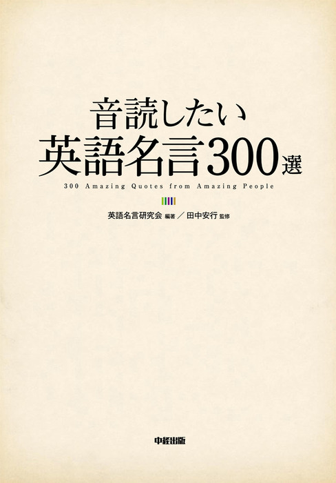 英語 名言