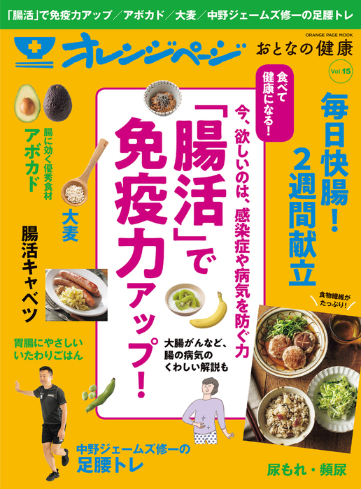 おとなの健康 Vol.15 - 実用 オレンジページ：電子書籍試し読み無料