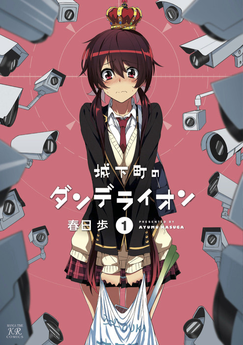 城下町のダンデライオン １巻 マンガ 漫画 春日歩 まんがタイムkrコミックス 電子書籍試し読み無料 Book Walker
