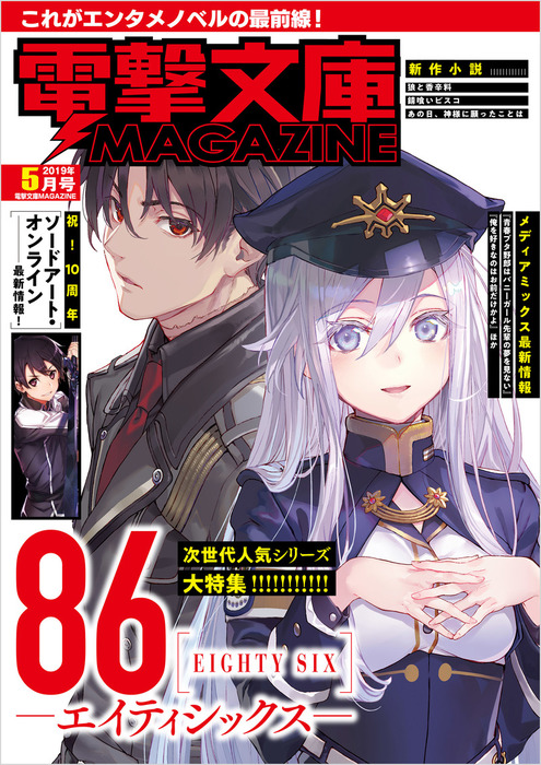 電撃文庫magazine 19年5月号 ライトノベル ラノベ 電撃文庫ｍａｇａｚｉｎｅ編集部 電撃文庫 電子書籍試し読み無料 Book Walker