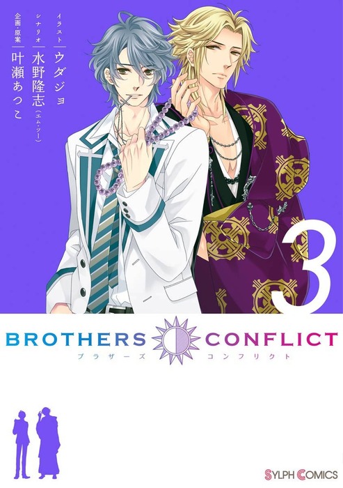 Brothers Conflict マンガ 漫画 電子書籍無料試し読み まとめ買いならbook Walker