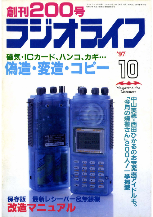 ラジオライフ1997年10月号 - 実用 ラジオライフ編集部：電子書籍試し