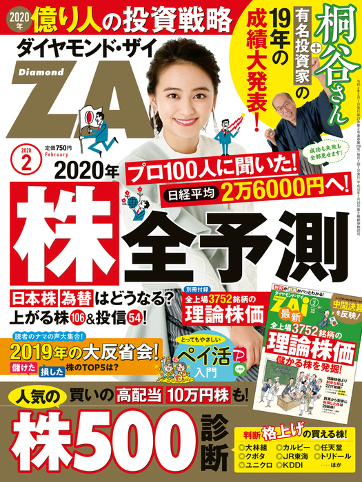 ダイヤモンドＺＡｉ 20年2月号 - 実用 ダイヤモンド社（ダイヤモンド