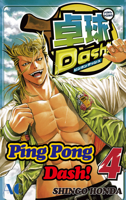 Ping Pong Dash Volume 4 Takkyuu Dash Manga Book Walker