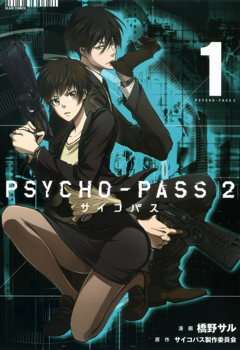 Psycho Pass サイコパス ２ マンガ 漫画 電子書籍無料試し読み まとめ買いならbook Walker