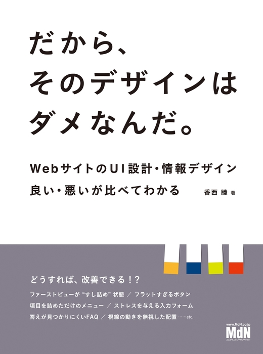 74％以上節約UIデザインの教科書 マルチデバイス時代のサイト設計