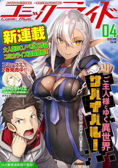 コミックライド年4月号 Vol 46 マンガ 漫画 コミックライド編集部 ｓａｓａｙｕｋｉ ほづみりや 松 A Typecorp 櫛灘ゐるゑ すえみつぢっか 晴野しゅー ブッチャーｕ 眼魔礼 サイトウミチ コミックライド 電子書籍試し読み無料 Book Walker