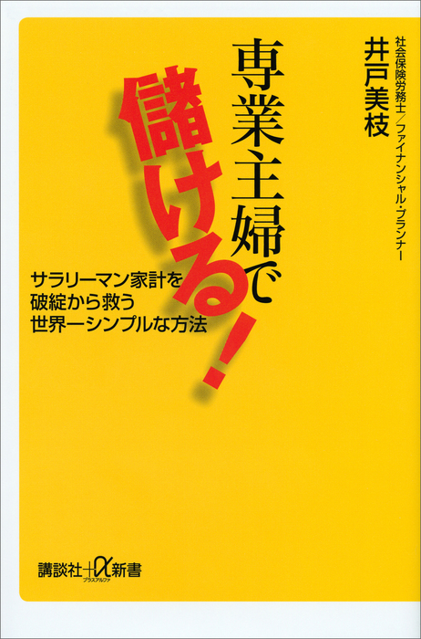 行列のできる人気セミナー講師が書いた世界一やさしい年金の本 井戸