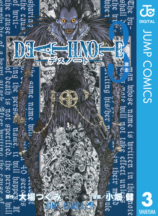 Death Note モノクロ版 3 マンガ 漫画 大場つぐみ 小畑健 ジャンプコミックスdigital 電子書籍試し読み無料 Book Walker