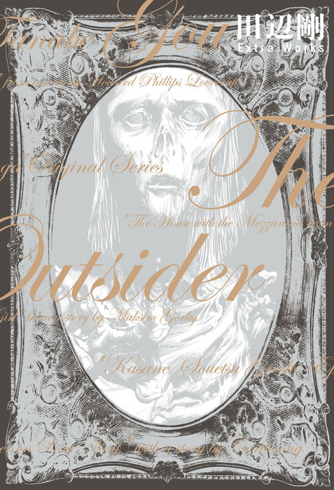 The Outsider　田辺剛 Extra Works 初版 The Outsider 田辺剛 Extra Works - マンガ（漫画） 田辺 剛（ビーム