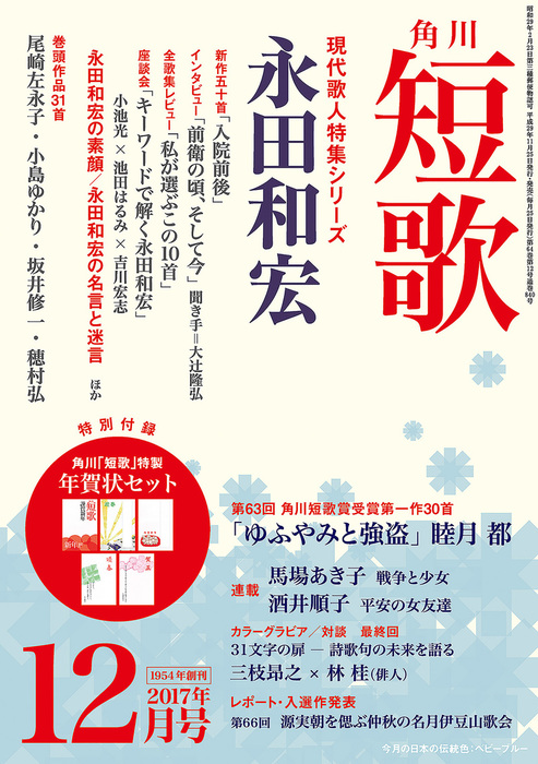 短歌 ２９年１２月号 - 実用 角川文化振興財団（雑誌『短歌』）：電子