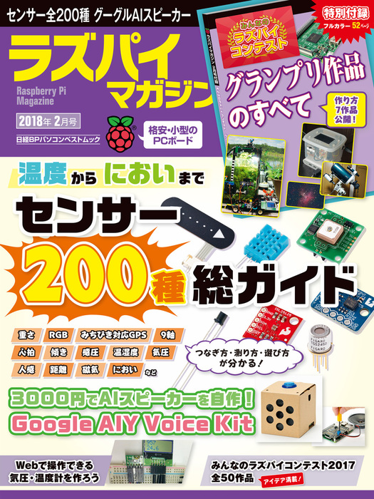 ラズパイマガジン 18年2月号 実用 日経linux 電子書籍試し読み無料 Book Walker