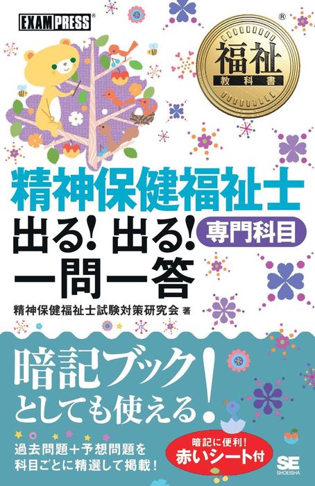 精神保健福祉士シリーズ 4 精神保健福祉相談援助の基盤(専門) 第2版