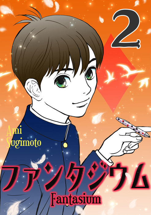 ファンタジウム 2〜9 8冊セット ファンタジウム 2〜9 8冊セット卸売 通販