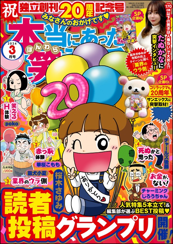 ほんとうに泣ける話3月号 - 女性漫画