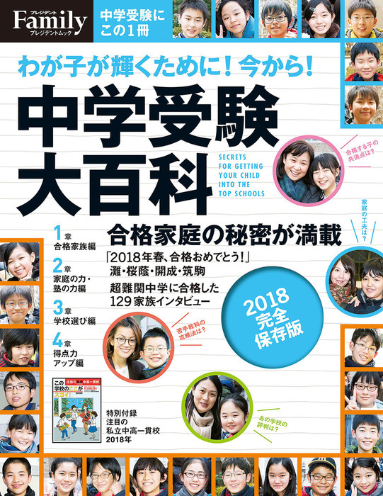 中学受験大百科 完全保存版 - 実用│電子書籍無料試し読み・まとめ買い