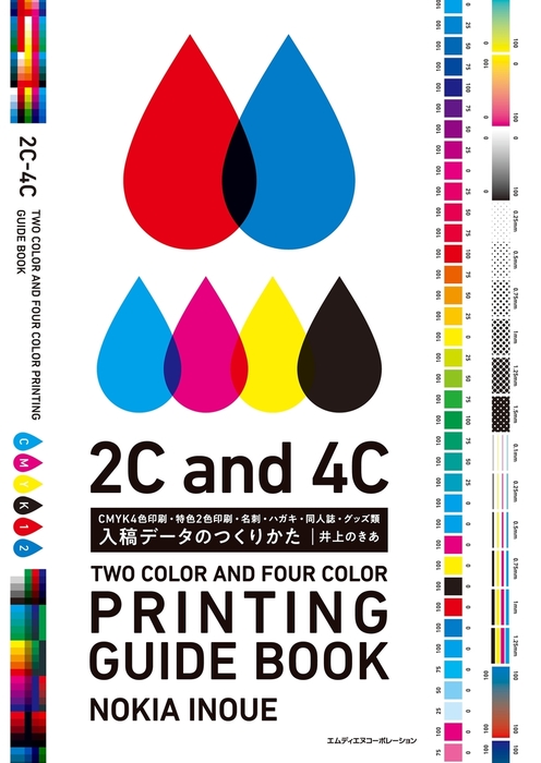 2色印刷デザイン&テクニック 解説編 - アート