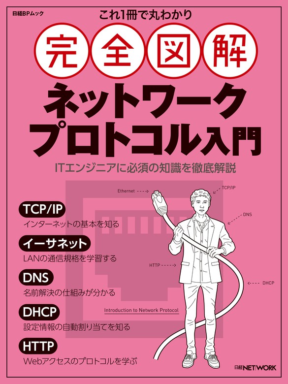 日経ネットワーク 2023年10月号 ネットワークコマンド大全 - ニュース