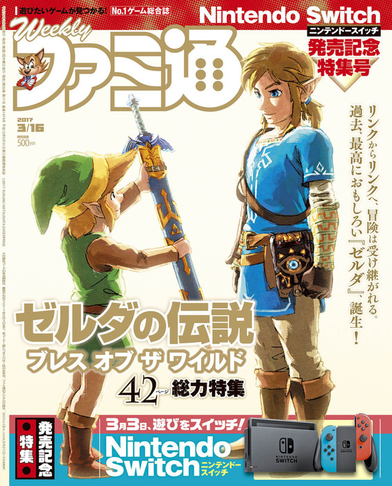 週刊ファミ通 17年3月16日号 ゲーム 週刊ファミ通編集部 週刊ファミ通 電子書籍試し読み無料 Book Walker