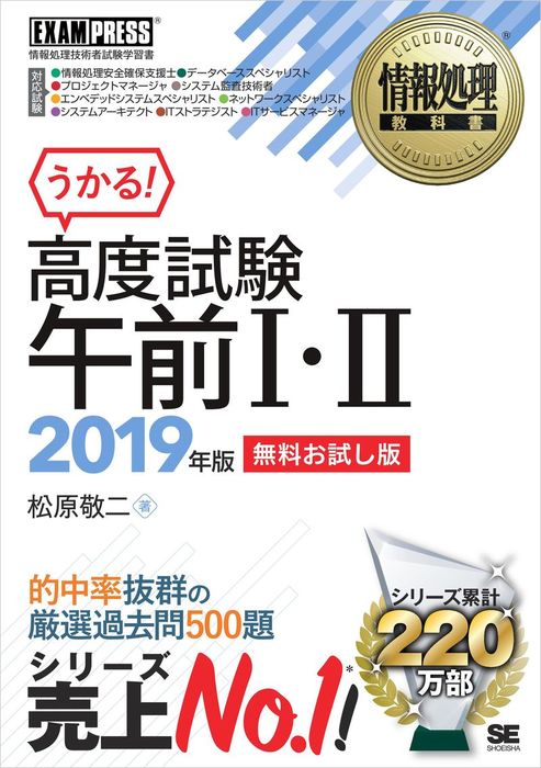 情報処理教科書 高度試験午前 19年版 無料お試し版 実用 松原敬二 電子書籍ストア Book Walker