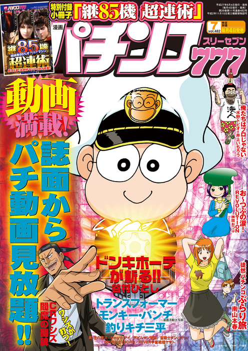 漫画パチンコ777（スリーセブン）2月号 特別付録 DVD