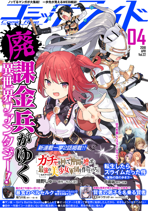 コミックライド18年4月号 Vol 22 マンガ 漫画 岡霧硝 すえみつぢっか 眼魔礼 華師 天乃ちはる コミックライド 電子書籍試し読み無料 Book Walker