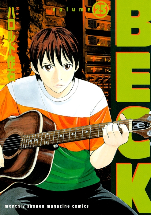 BECK(1～25巻) BECK（25） - マンガ（漫画） ハロルド作石（月刊少年マガジン