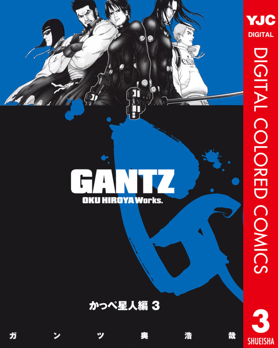 完結 Gantz カラー版 かっぺ星人編 マンガ 漫画 電子書籍無料試し読み まとめ買いならbook Walker