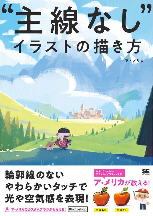 主線なし イラストの描き方 実用 ア メリカ 電子書籍試し読み無料 Book Walker