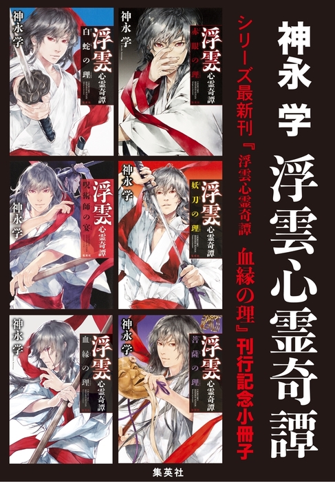 魅力の 新品未開封 神永学 ６冊セット 数量限定 サイン入り文芸単行本 シリーズ 浮雲心霊奇譚 その他 Www Tribuna Org Mx