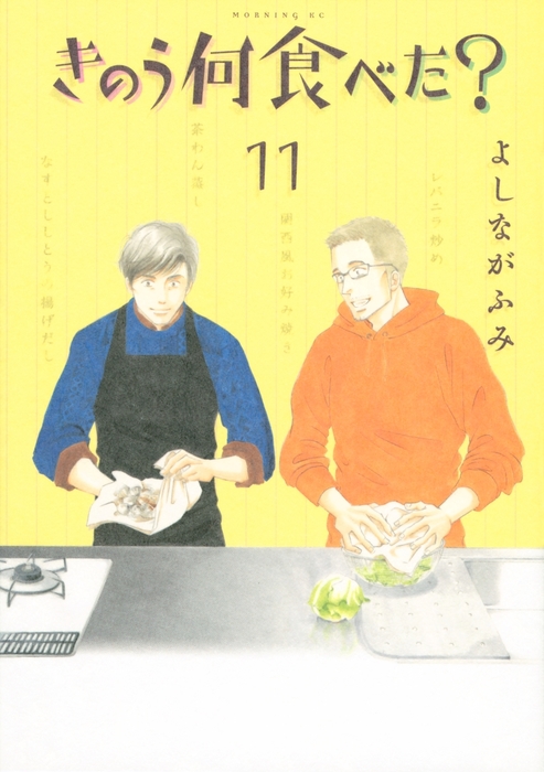 よしながふみきのう何食べた？ 1〜16巻 (書籍) [講談社] よしながふみ