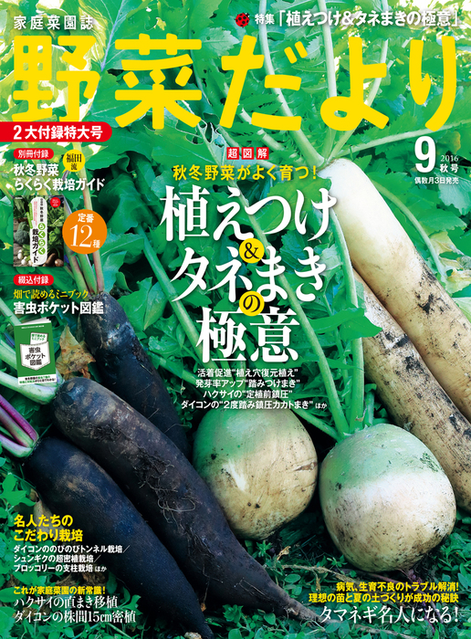 野菜だより16年9月号 実用 野菜だより編集部 電子書籍試し読み無料 Book Walker