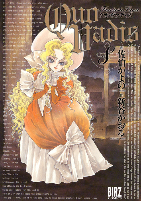 Quo Vadis クオ ヴァディス 8 マンガ 漫画 佐伯かよの 新谷かおる バーズコミックス 電子書籍試し読み無料 Book Walker
