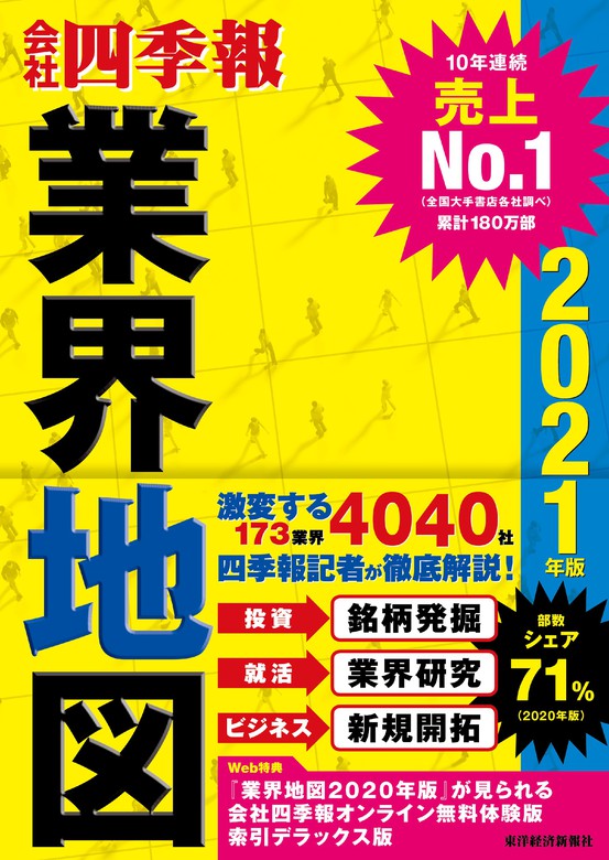 日経業界地図 2021年版など３冊セット売り - その他