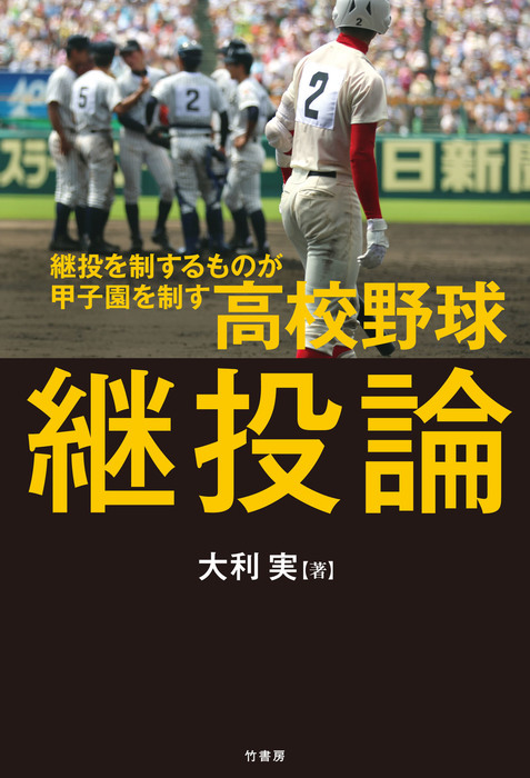 創成館高校野球部ユニフォーム - 記念グッズ
